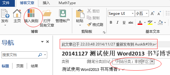 20141127 测试使用Word2013书写博客（代码高亮+公式支持）。