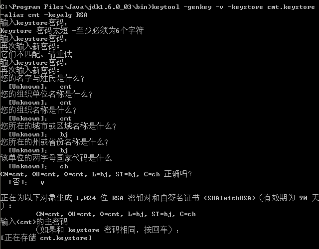 [转载]制作Andriod程序的数字签名需要使用JDK