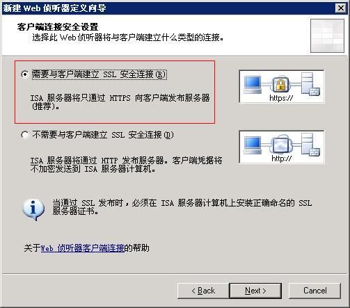 通过ISA发布Sharepoint 2007的两种认证方式