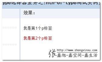 CSS3 :nth-child和:nth-of-type选择器差异第一个实例截图