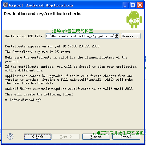 Android应用签名详解 Eclipse+ADT