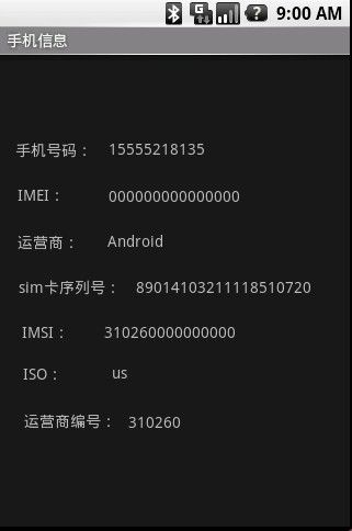 Android获取手机信息