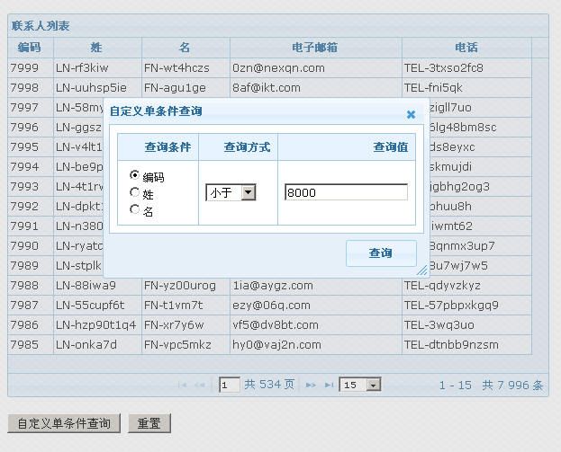 jqGrid与Struts2的结合应用（十） —— 真正的自定义表单查询