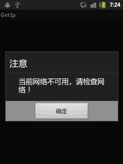 Android应用开发提高篇（1）-----获取本地IP