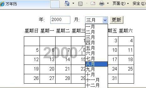 《万年历》课程设计实验报告