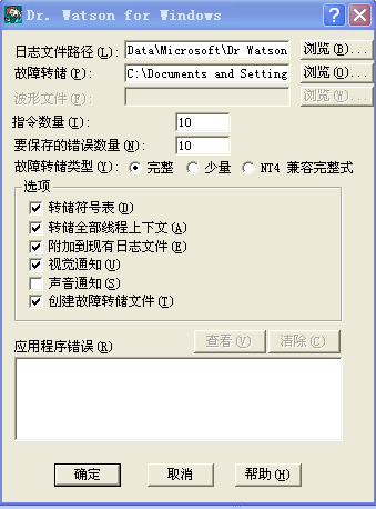 WinDbg分析DMP文件方法完全攻略