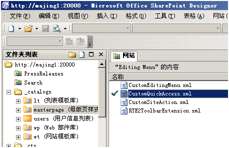 自定义EditingMenu、AccessMenu、SiteAction、RTE2ToolBar