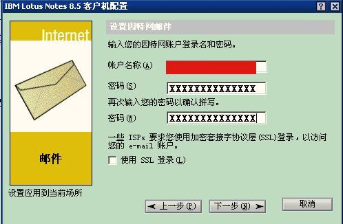 Lotus Notes通过POP3和SMTP来收发internet邮件(设置domino邮件为例)