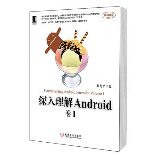 深入理解Android:卷I