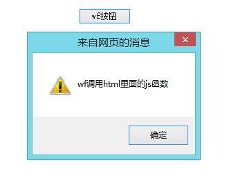 winform 与 html 交互 简单案例