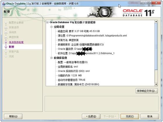 Oracle_11g_R2安装详解_for_Windows_7