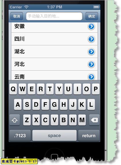 IOS下省市区选择器实现[基于TableView]