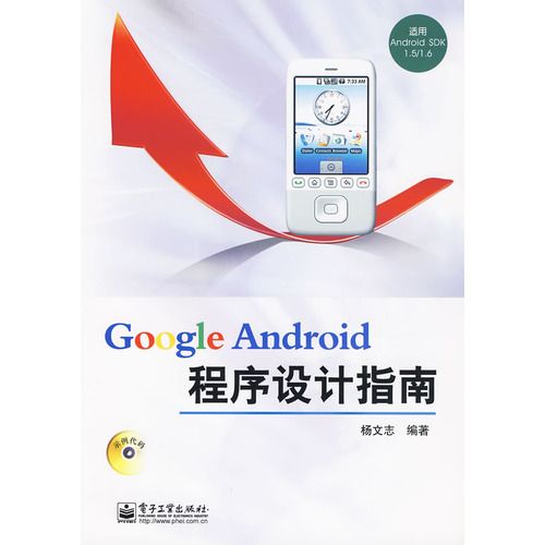 Google Android程序设计指南