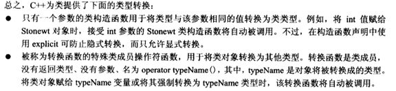 读书笔记之：C++ Primer Plus(第5版)