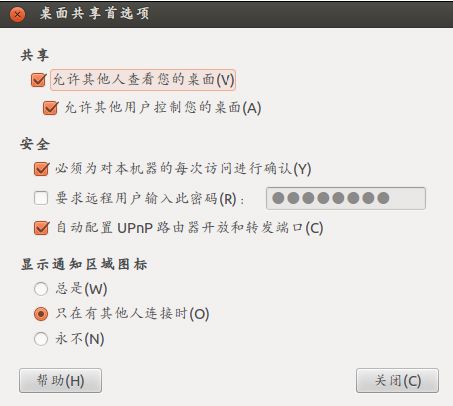 win7远程连接ubuntu
