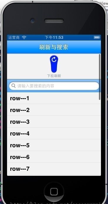 IOS详解TableView——内置刷新，EGO，以及搜索显示控制器