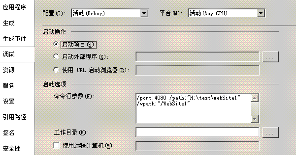 重编译WebDev.WebServer，使其支持网络应用