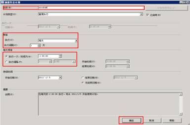 SqlServer2008的定时备份