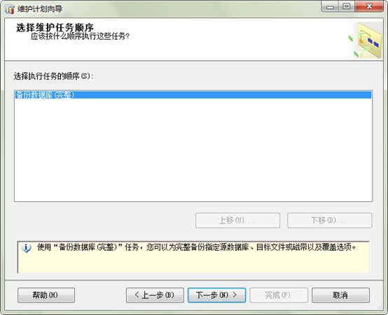 设定MS SQL Server 2008定期自动备份