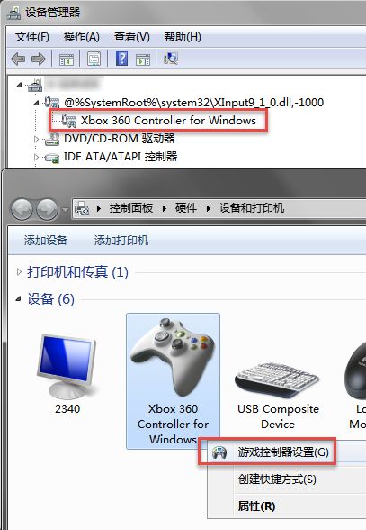 让Windows2008R2也能进入手柄设置（游戏控制器设置）