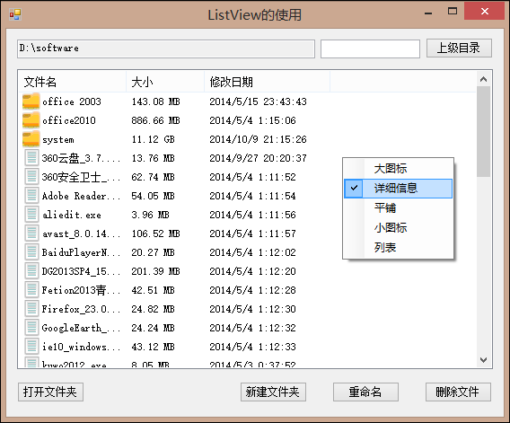 C#winform中ListView的使用