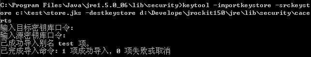 监控WebSphere 6.1以及WAS6.1生成和配置安全证书的方法_第22张图片