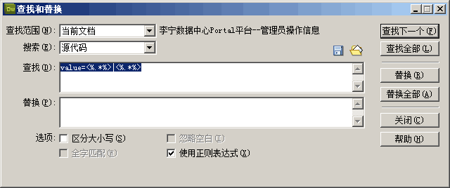 正则表达式+Dreamweaver批量修改页面