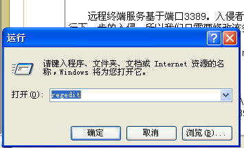 更改2003远程桌面端口3389为其他端口号