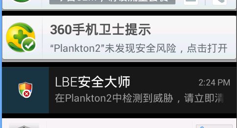 Android手机安全软件的恶意程序检测靠谱吗--LBE安全大师、腾讯手机管家、360手机卫士恶意软件检测方法研究