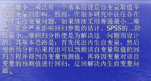 SPSS相关和回归分析