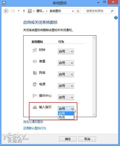 Win8系统多种输入法设置