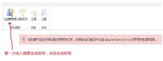 Sharepoint2013商务智能学习笔记之Secure Store Service服务配置(二)