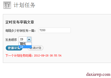 wordpress自动批量定时发布插件 DX-auto-publish