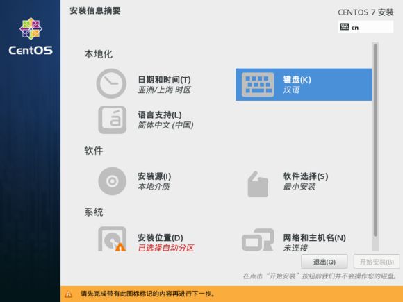 VM虚拟机下安装Centos7.0图文教程