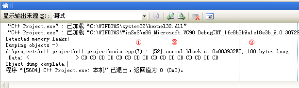 C++内存泄露调试