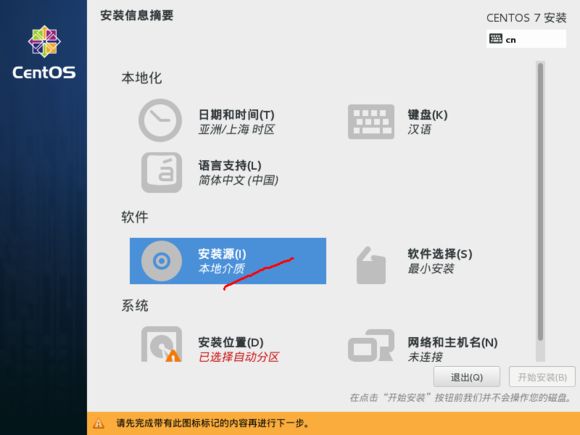 VM虚拟机下安装Centos7.0图文教程