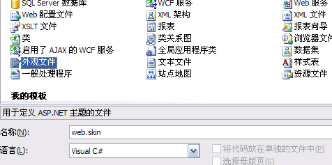 Web控件tbSkin主题的应用