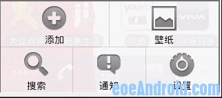 教你如何创建类似QQ的android弹出菜单