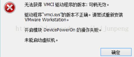 无法获得VMCI 驱动程序的版本: 句柄无效。