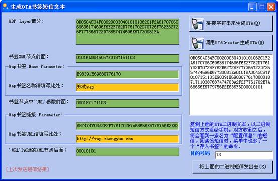 [SMS&WAP]实例讲解制作OTA短信来自动配置手机WAP书签[附源码]