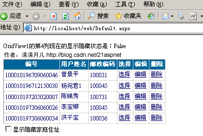 GridView 18种操作(三)