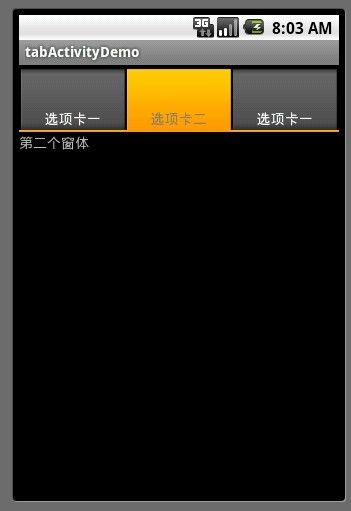android开发(8) 选项卡的切换