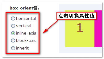 点击左边的单选切换属性值 张鑫旭-鑫空间-鑫生活