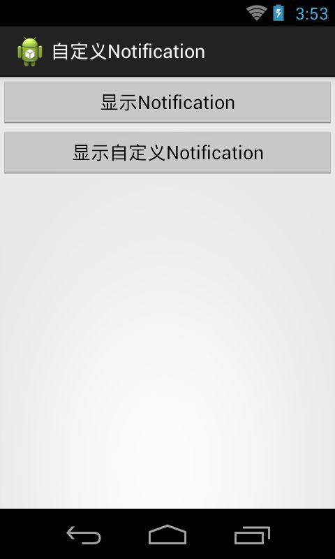 Android-它们的定义Notification