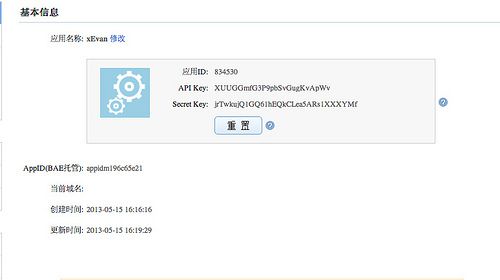 使用云(BAE)实现android应用数据的远程存取(MySQL)