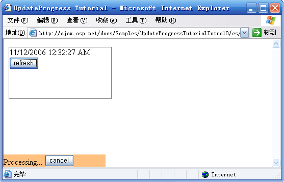 ASP.NET AJAX入门系列(7)使用客户端脚本对UpdateProgress编程