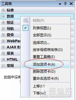 VS2008增加AJAX Control Toolkit3.5支持(组图)