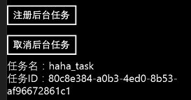 【WP8.1开发】认识后台任务