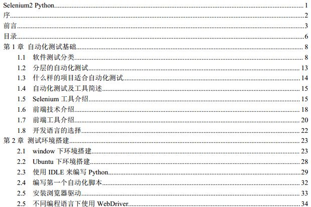 《selenium2 python 自动化测试实战（第二版）》 --new