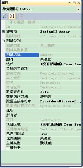 VS2010中的单元测试